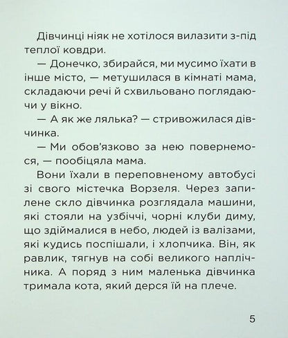 Girl and magic things / Дівчинка і чарівні речі Виктория Волынец 9789665807728-6