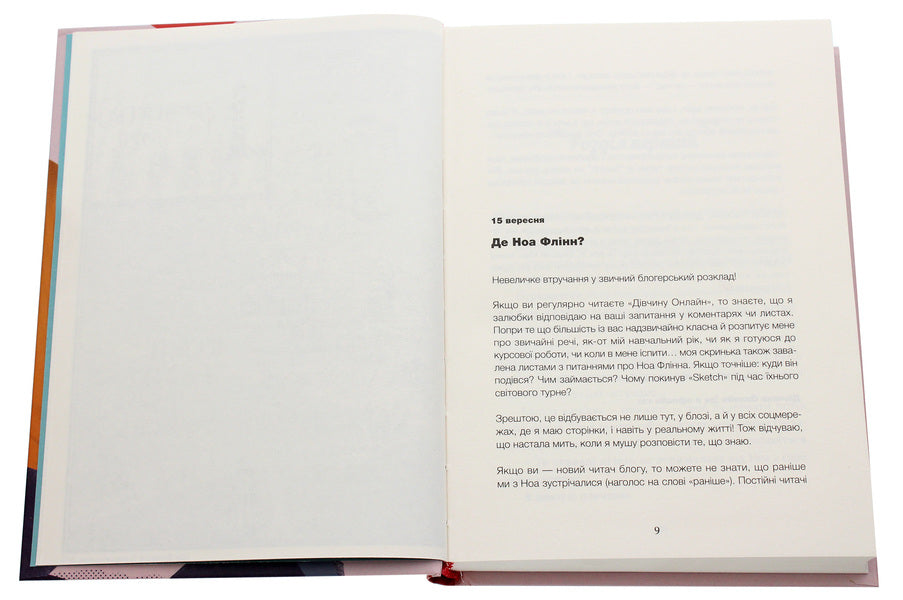 Girl online.Solo.Book 3 / Дівчина онлайн. Соло. Книга 3 Зои Сагг 978-617-679-847-7-4