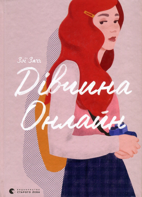 Girl online (set of 2 books) / Дівчина онлайн (комплект із 2 книг) Зои Сагг 978-617-679-619-0, 978-0-141-35727-0, 978-617-679-753-1-2