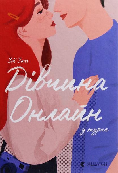 Girl online (set of 2 books) / Дівчина онлайн (комплект із 2 книг) Зои Сагг 978-617-679-619-0, 978-0-141-35727-0, 978-617-679-753-1-5