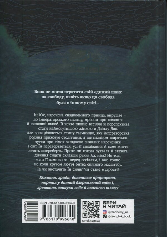 Girl without reflection / Дівчина без відображення Кеше Чоу 9786170996640-2