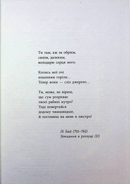 Girl without reflection / Дівчина без відображення Кейш Чау 9786170996640-3