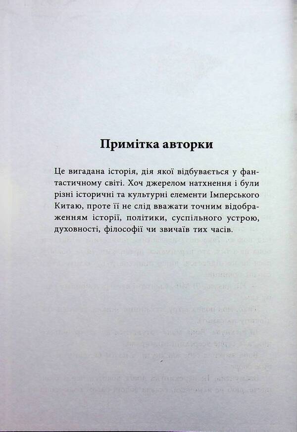 Girl without reflection / Дівчина без відображення Кейш Чау 9786170996640-4