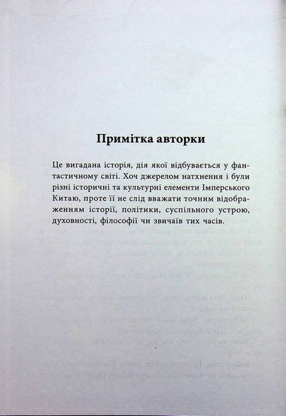 Girl without reflection / Дівчина без відображення Кейш Чау 9786170996640-4