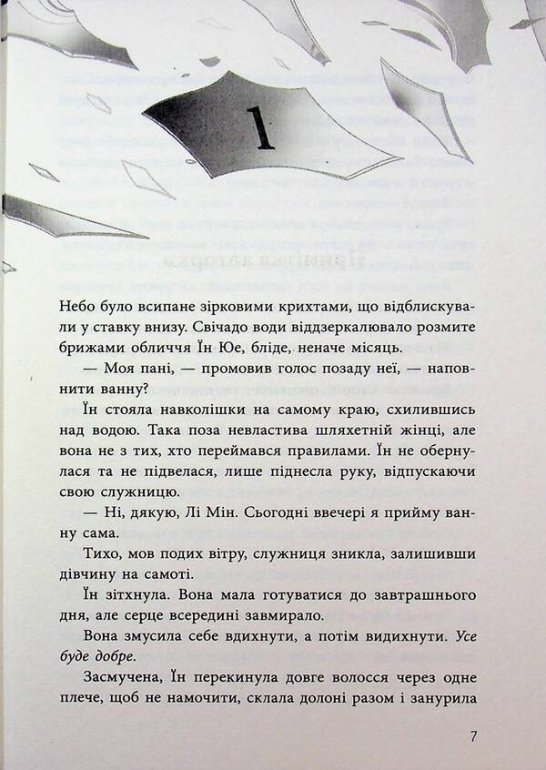 Girl without reflection / Дівчина без відображення Кейш Чау 9786170996640-5