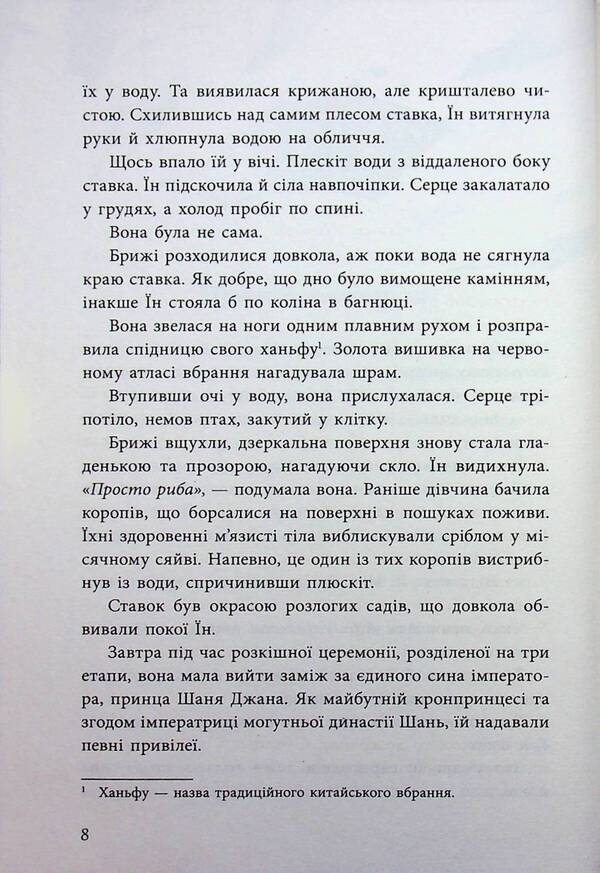 Girl without reflection / Дівчина без відображення Кейш Чау 9786170996640-6
