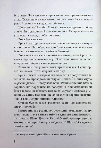Girl without reflection / Дівчина без відображення Кейш Чау 9786170996640-6