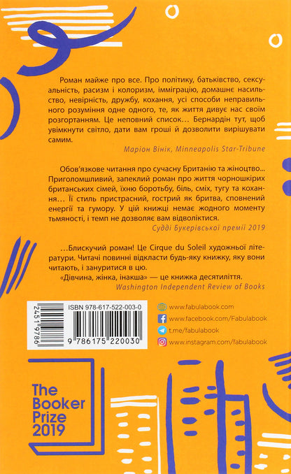 Girl, woman, otherwise / Дівчина, жінка, інакша Бернардин Эваристо 978-617-522-003-0-2