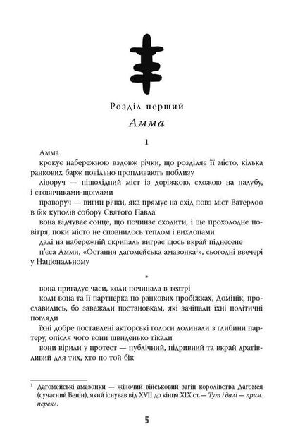 Girl, woman, otherwise / Дівчина, жінка, інакша Бернардин Эваристо 978-617-522-003-0-6