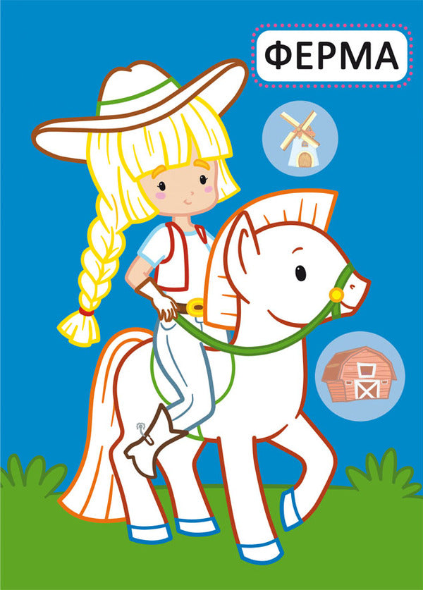Girlfriends On Vacation / Подружки на канікулах / Author not specified 9786175472408-4