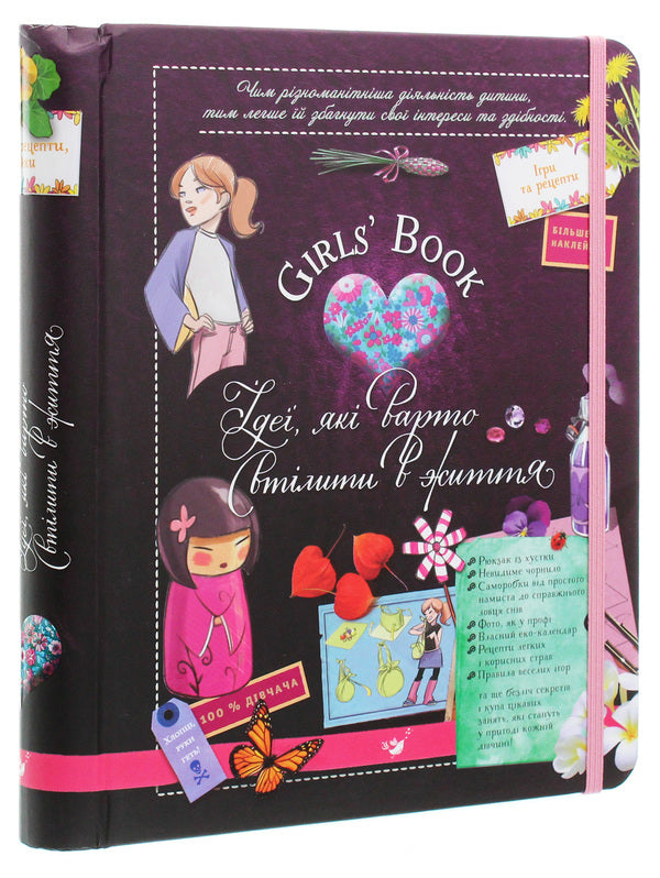 Girls' Book.Ideas worth implementing / Girls’ Book. Ідеї, які варто втілити в життя Мишель Лекре, Селия Галле, Клеманс Ру де Люз 978-966-915-285-5-3