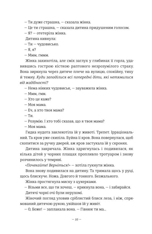 Girls Who Dont Say Anything - Двчата, як нчого не скажуть Errk riksted - Ерк Ркстед 9786177563524-4