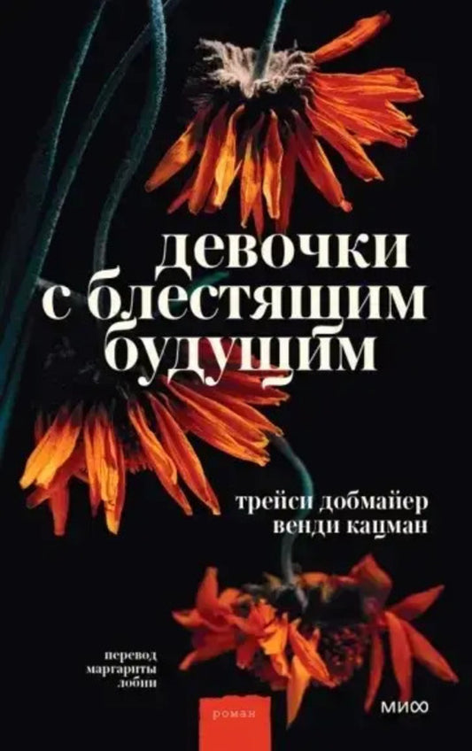 Girls With A Bright Future - Девочки с блестящим будущим Wendy Katzman - Венди Кацман Does not apply-1