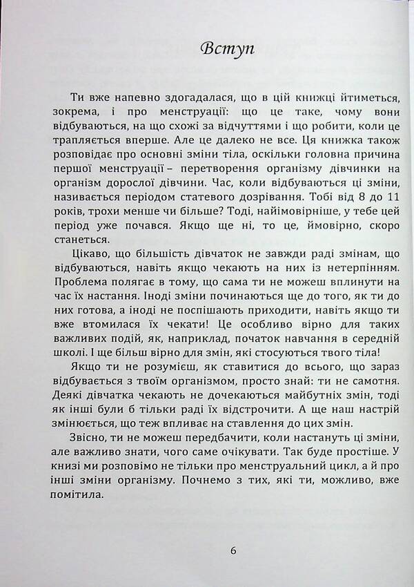 Girls about important / Дівчатам про важливе Карен Гравел 978-966-370-263-6-3