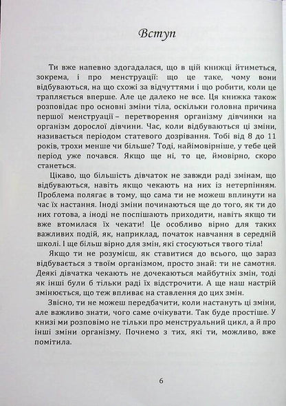 Girls about important / Дівчатам про важливе Карен Гравел 978-966-370-263-6-3