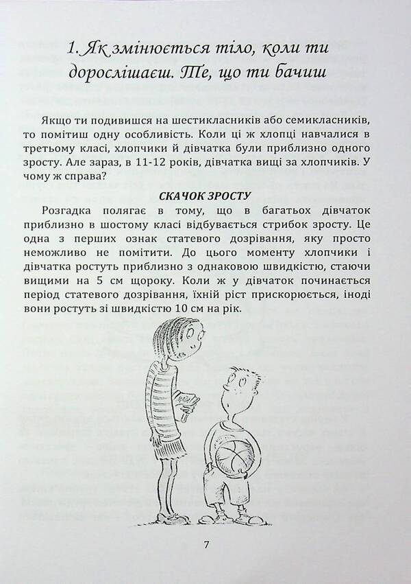 Girls about important / Дівчатам про важливе Карен Гравел 978-966-370-263-6-4