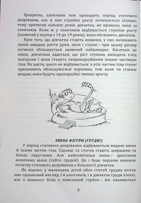 Girls about important / Дівчатам про важливе Карен Гравел 978-966-370-263-6-5