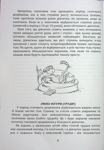 Girls about important / Дівчатам про важливе Карен Гравел 978-966-370-263-6-5