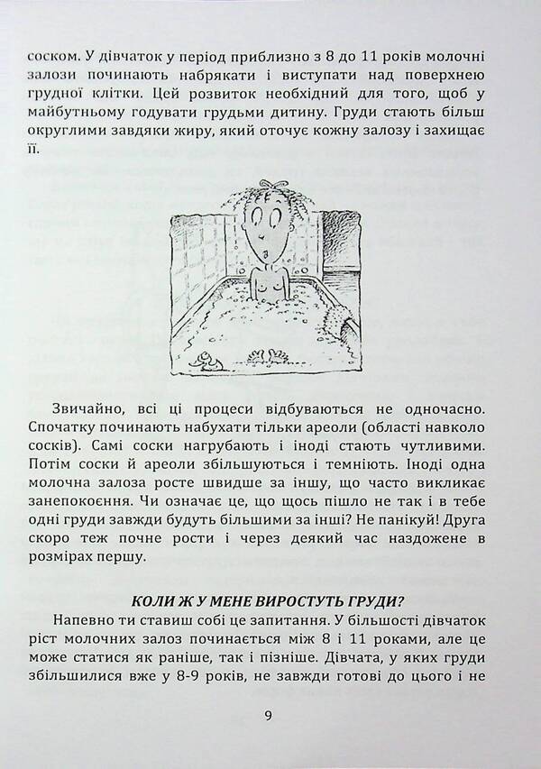 Girls about important / Дівчатам про важливе Карен Гравел 978-966-370-263-6-6