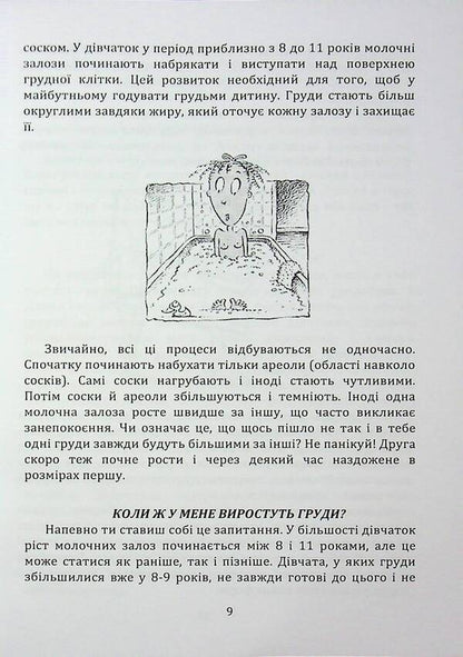 Girls about important / Дівчатам про важливе Карен Гравел 978-966-370-263-6-6