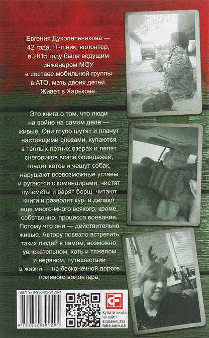 Girls at war. Longbeak's Journey / Девочки на войне. Путешествие Долбоклюя Евгения Духопельникова 978-966-03-9129-1-2