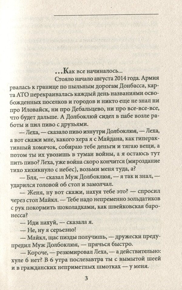 Girls at war. Longbeak's Journey / Девочки на войне. Путешествие Долбоклюя Евгения Духопельникова 978-966-03-9129-1-5