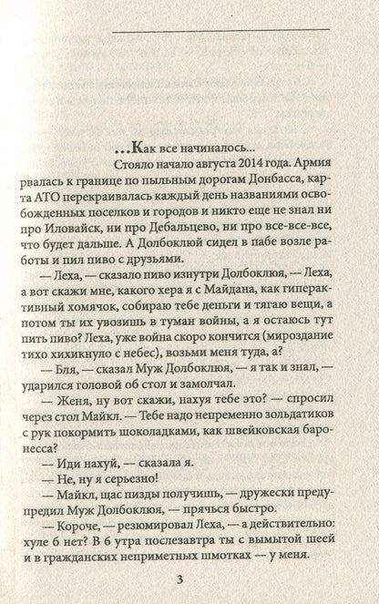 Girls at war. Longbeak's Journey / Девочки на войне. Путешествие Долбоклюя Евгения Духопельникова 978-966-03-9129-1-5