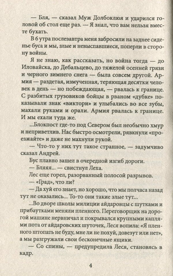 Girls at war. Longbeak's Journey / Девочки на войне. Путешествие Долбоклюя Евгения Духопельникова 978-966-03-9129-1-6