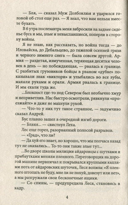 Girls at war. Longbeak's Journey / Девочки на войне. Путешествие Долбоклюя Евгения Духопельникова 978-966-03-9129-1-6