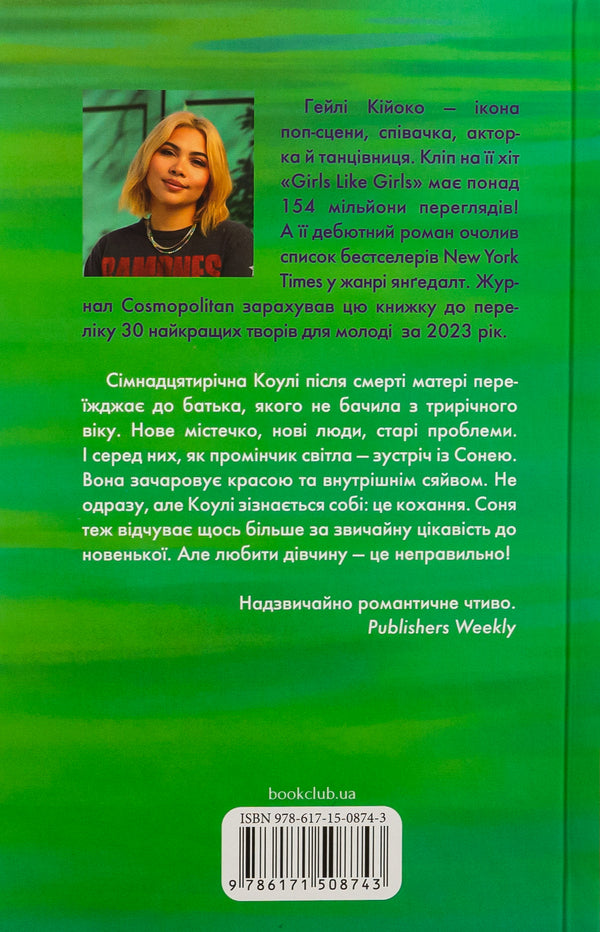 Girls love girls / Дівчата люблять дівчат Хейли Кийоко 9786171508743-2