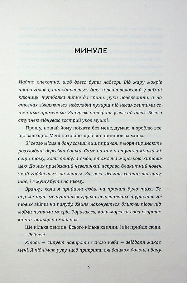 Girls of summer / Дівчата літа Кэти Бишоп 978-617-8566-14-2-5