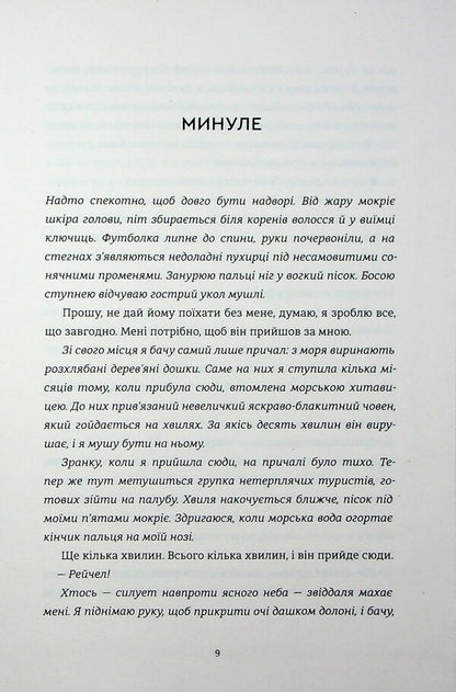 Girls of summer / Дівчата літа Кэти Бишоп 978-617-8566-14-2-5