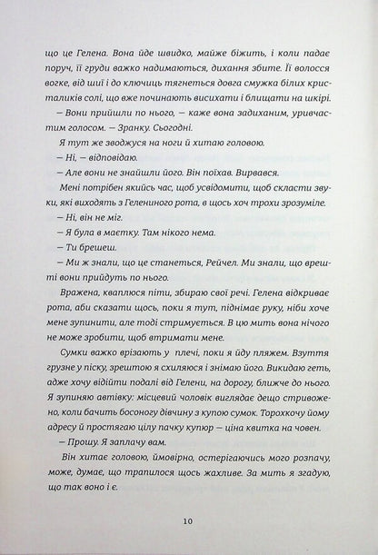 Girls of summer / Дівчата літа Кэти Бишоп 978-617-8566-14-2-6