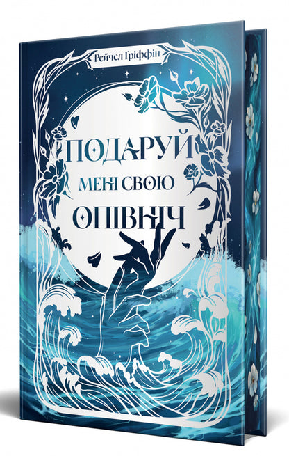 Give Me Your Midnight / Подаруй мені свою опівніч Rachel Griffin / Рейчел Гріффін 9786178512682-3