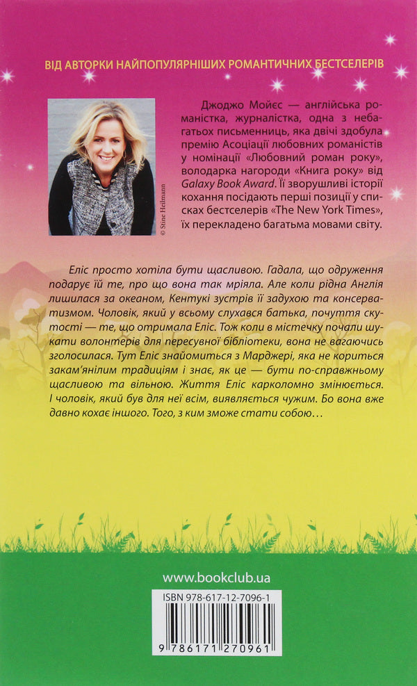 Give me a star / Подаруй мені зірку Джоджо Мойес 978-617-12-7096-1-2