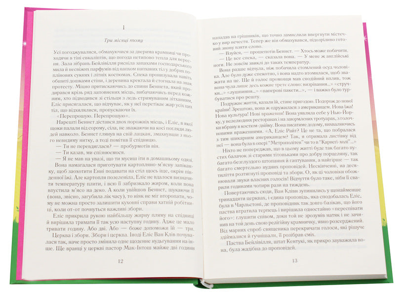 Give me a star / Подаруй мені зірку Джоджо Мойес 978-617-12-7096-1-4