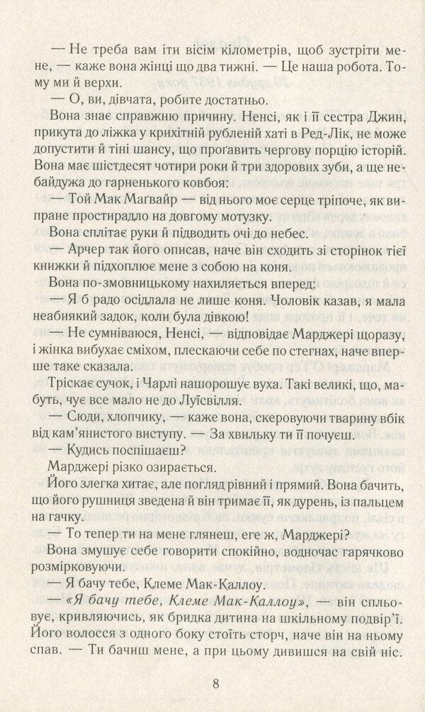 Give me a star / Подаруй мені зірку Джоджо Мойес 978-617-12-7096-1-6