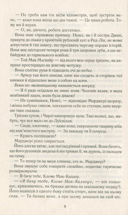 Give me a star / Подаруй мені зірку Джоджо Мойес 978-617-12-7096-1-6