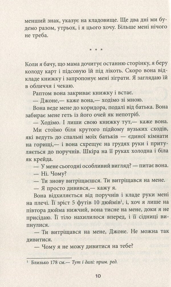 Give me peace / Дай спокій Мария Джоан Хайленд 978-617-09-4968-4-5