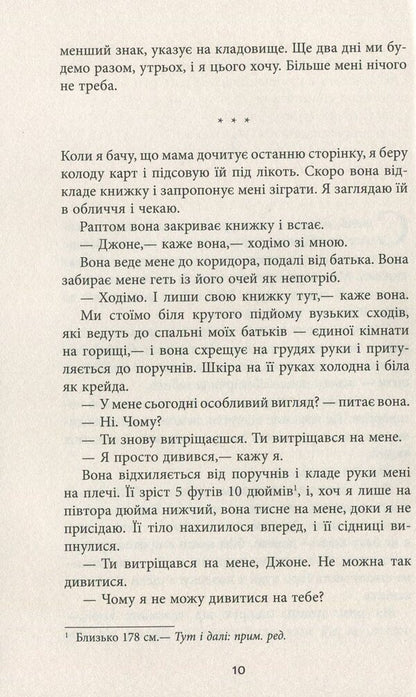 Give me peace / Дай спокій Мария Джоан Хайленд 978-617-09-4968-4-5