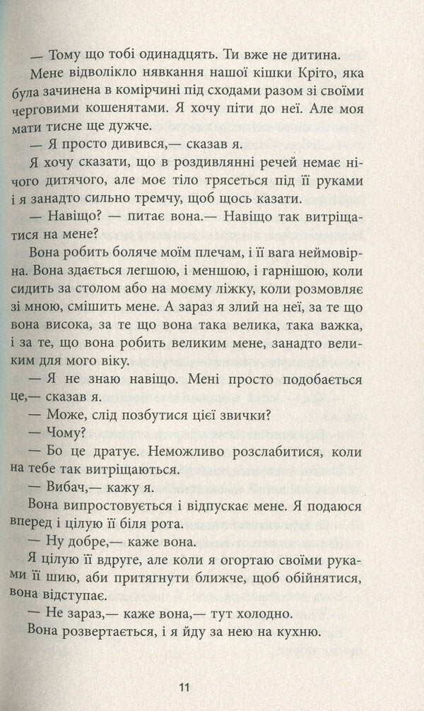 Give me peace / Дай спокій Мария Джоан Хайленд 978-617-09-4968-4-6