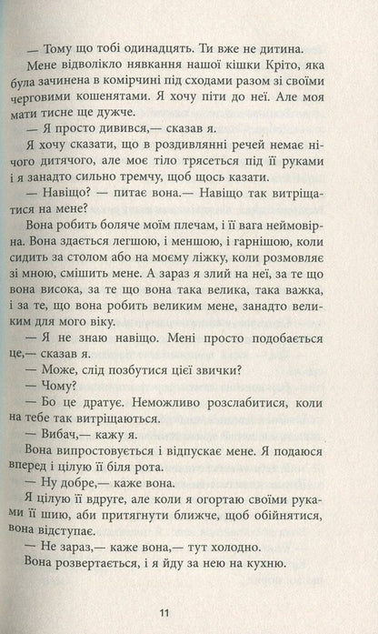 Give me peace / Дай спокій Мария Джоан Хайленд 978-617-09-4968-4-6