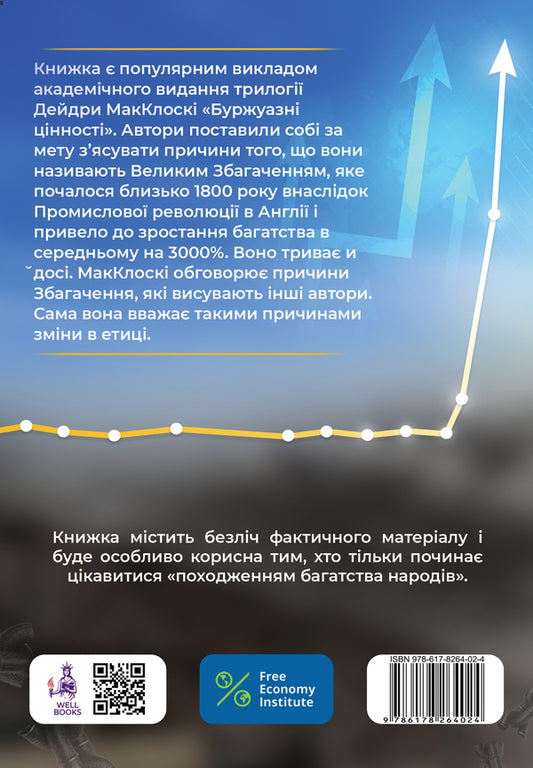 Give me peace and I'll make you rich / Дай мені спокій, і я зроблю тебе багатим Дейдра Нансен Макклоски, Арт Карден 9786178264024-2
