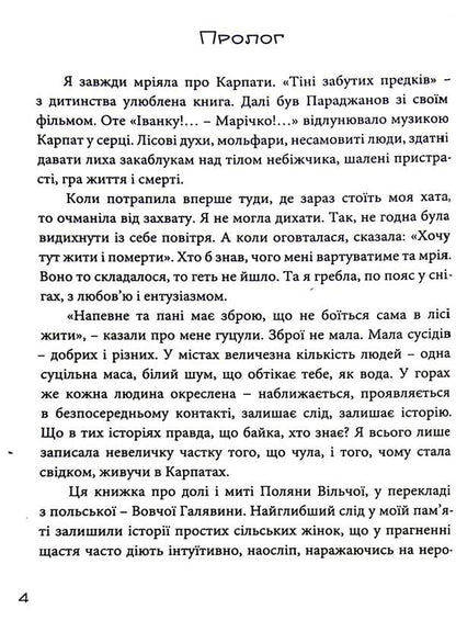 Glade wolf / Поляна вільча Светлана Козаченко 978-617-95127-1-1-5