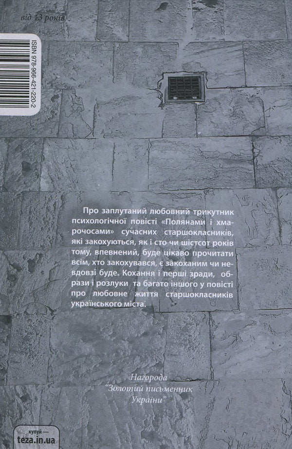 Glades And Skyscrapers / Полянами і хмарочосами Stepan Protsyuk / Степан Процюк 9789664212202-2
