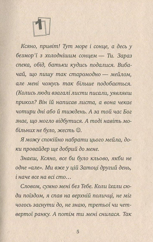 Glades And Skyscrapers / Полянами і хмарочосами Stepan Protsyuk / Степан Процюк 9789664212202-3