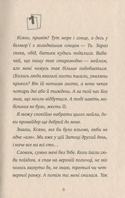 Glades And Skyscrapers / Полянами і хмарочосами Stepan Protsyuk / Степан Процюк 9789664212202-3