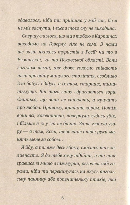 Glades And Skyscrapers / Полянами і хмарочосами Stepan Protsyuk / Степан Процюк 9789664212202-4