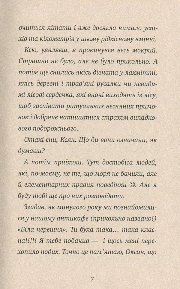 Glades And Skyscrapers / Полянами і хмарочосами Stepan Protsyuk / Степан Процюк 9789664212202-5