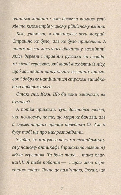 Glades And Skyscrapers / Полянами і хмарочосами Stepan Protsyuk / Степан Процюк 9789664212202-5